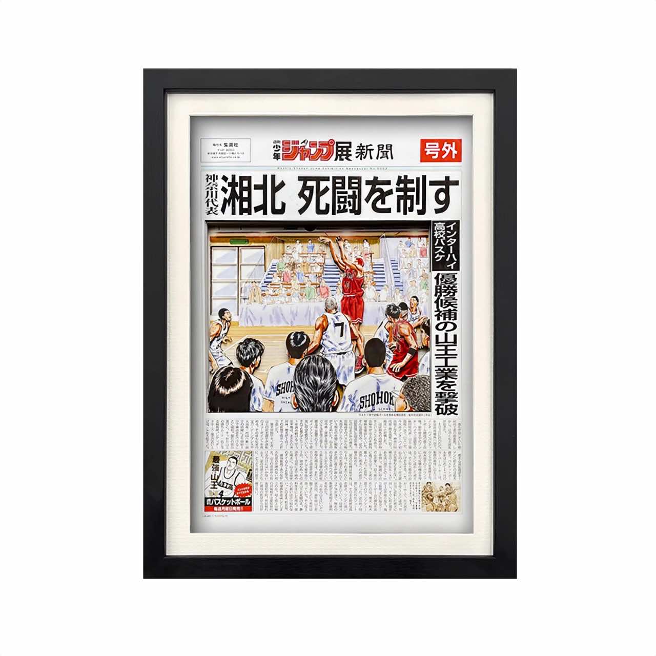 3D Paper Art Frame - Slam Dunk #5