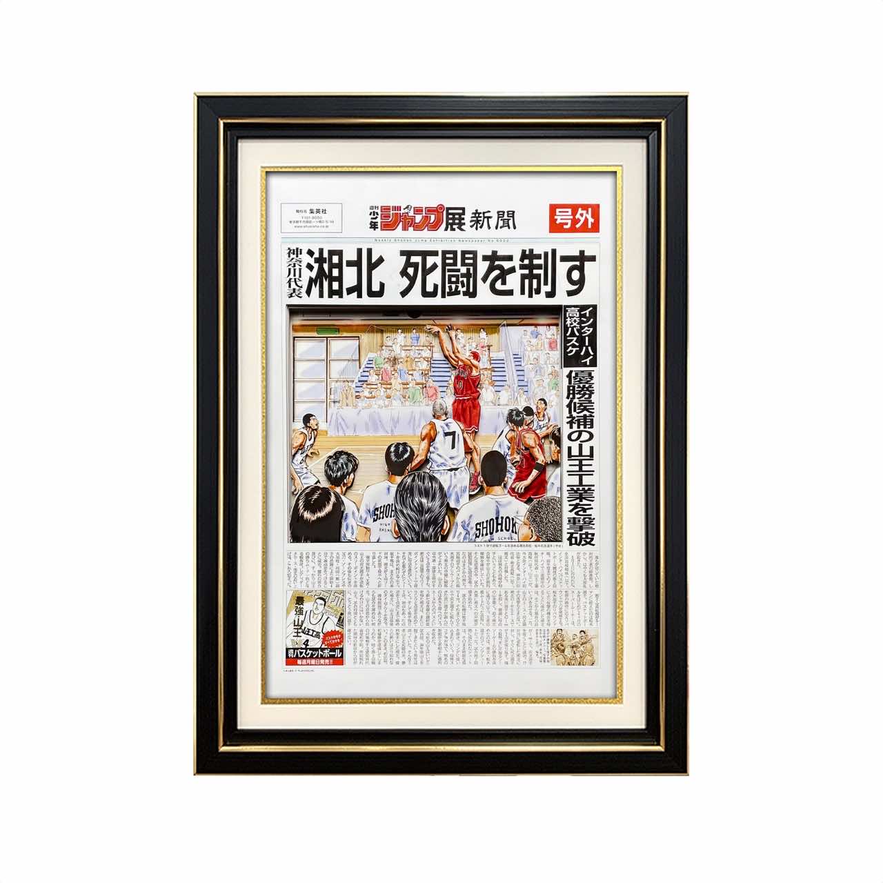 3D Paper Art Frame - Slam Dunk #5