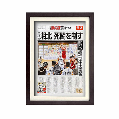 3D Paper Art Frame - Slam Dunk #5