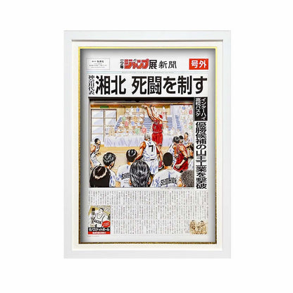 3D Paper Art Frame - Slam Dunk #5